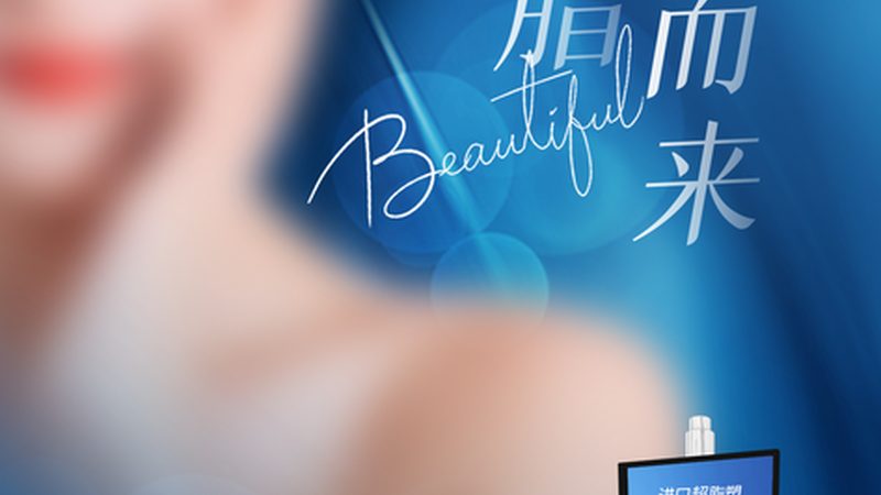 轻医美产品OEM定制，合同规范解析