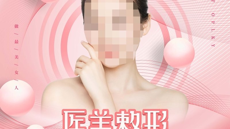 北京轻医美医院排名前十推荐
